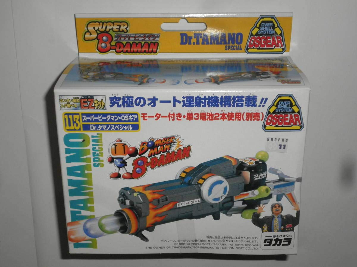 Amazon.co.jp: スーパービーダマン⇒113 スーパービーダマン・OSギア